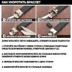 Изменить размер браслета