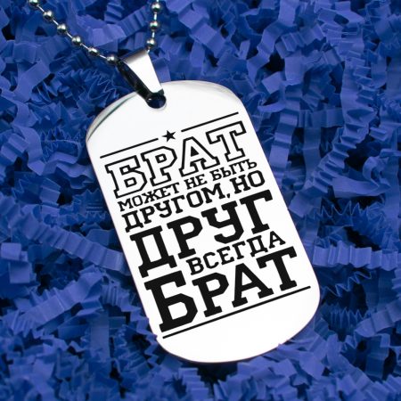 Жетон - Другу