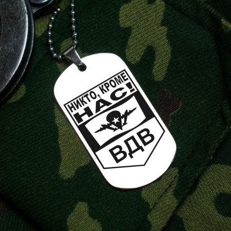 Жетон ВДВ - Никито кроме нас