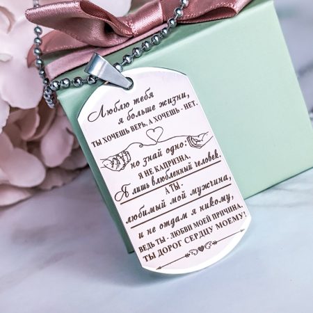 DogTag с текстом мужчине