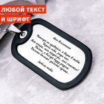 Армейский жетон Добрые слова. Свой текст