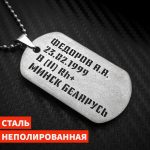 Жетон армейский из неполированной стали